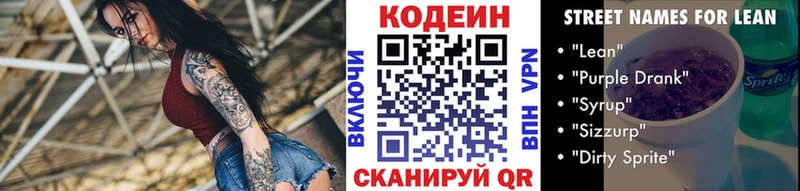 наркошоп  Дмитров  Кодеин напиток Lean (лин) 